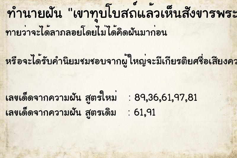 ทำนายฝันทำนายฝันเขาทุบโบสถ์แล้วเห็นสังขารพระวางอยู่ที่พื้น