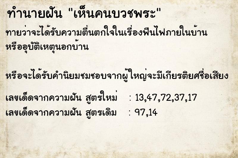 ทำนายฝันเห็นคนบวชพระ ทำนายฝันทำนายฝันเห็นคนบวชพระ