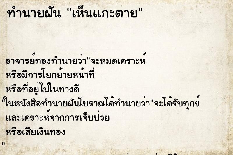ทำนายฝัน เห็นแกะตาย