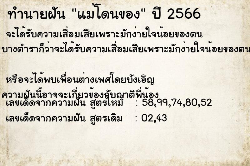 ทำนายฝันแม่โดนของ ทำนายฝันทำนายฝันแม่โดนของ