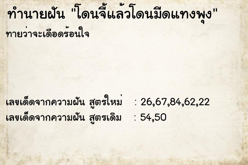 ทำนายฝันทำนายฝันโดนจี้แล้วโดนมีดแทงพุง