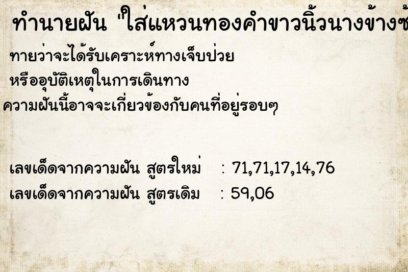 ทำนายฝัน ใส่แหวนทองคำขาวนิ้วนางข้างซ้าย ทำนายฝัน ใส่แหวนทองคำขาวนิ้วนางข้างซ้าย