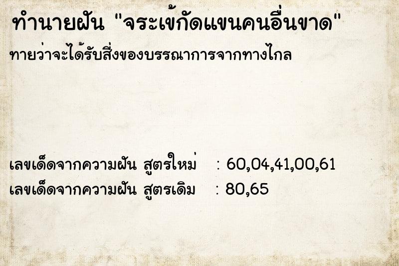 ทำนายฝันจระเข้กัดแขนคนอื่นขาด ทำนายฝันทำนายฝันจระเข้กัดแขนคนอื่นขาด