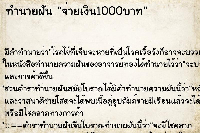 ทำนายฝัน จ่ายเงิน1000บาท ทำนายฝัน จ่ายเงิน1000บาท