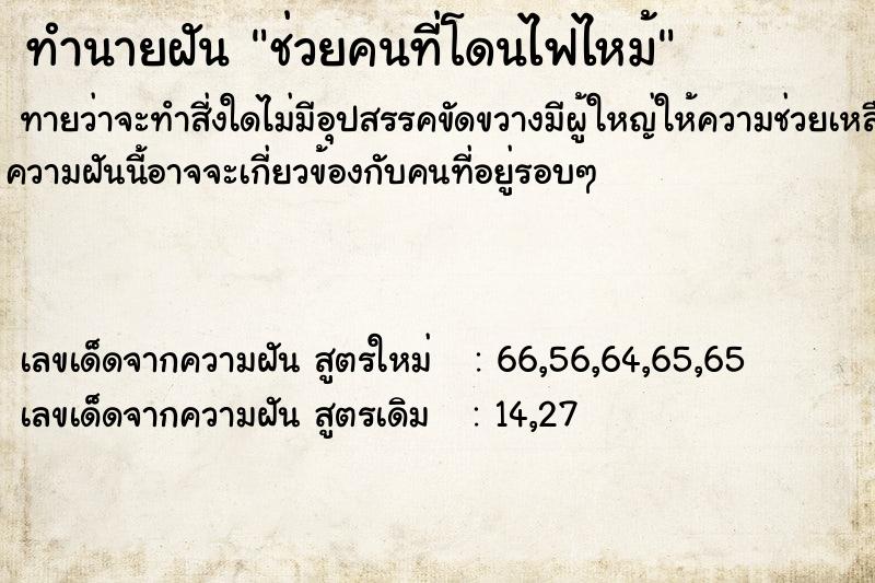 ทำนายฝัน ช่วยคนที่โดนไฟไหม้ ทำนายฝัน ช่วยคนที่โดนไฟไหม้