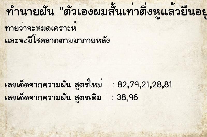ทำนายฝันตัวเองผมสั้นเท่าติ่งหูแล้วยืนอยู่กับแฟนเก่า ทำนายฝันทำนายฝันตัวเองผมสั้นเท่าติ่งหูแล้วยืนอยู่กับแฟนเก่า