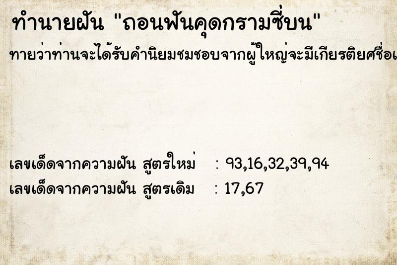 ทำนายฝันทำนายฝันถอนฟันคุดกรามซี่บน