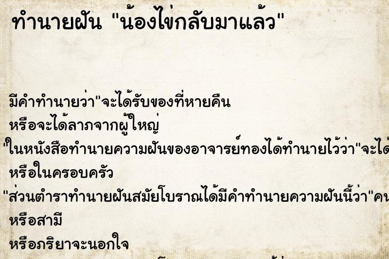 ทำนายฝันน้องไข่กลับมาแล้ว ทำนายฝันทำนายฝันน้องไข่กลับมาแล้ว