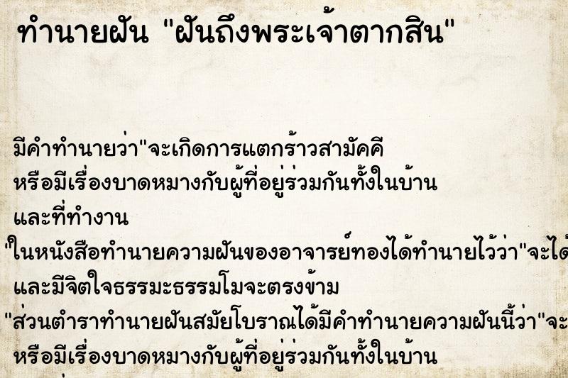 ทำนายฝันฝันถึงพระเจ้าตากสิน ทำนายฝันทำนายฝันฝันถึงพระเจ้าตากสิน