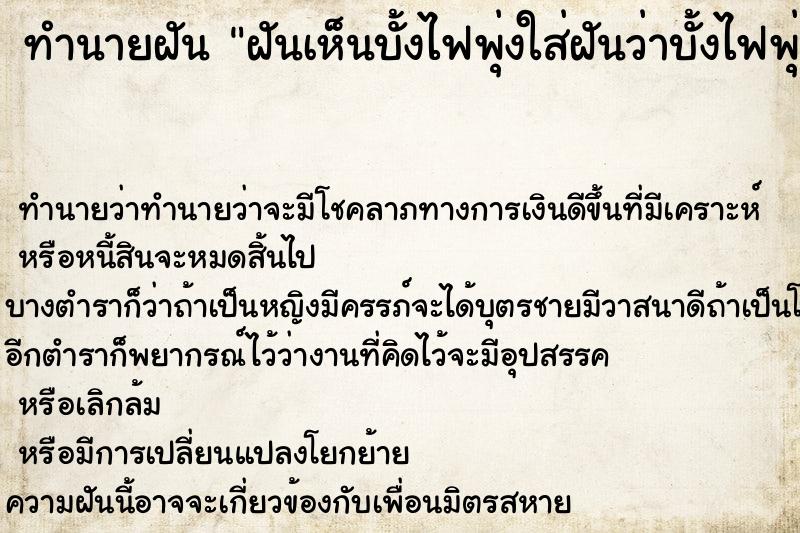 ทำนายฝันฝันเห็นบั้งไฟพุ่งใส่ฝันว่าบั้งไฟพุ่งใส่ ทำนายฝันทำนายฝันฝันเห็นบั้งไฟพุ่งใส่ฝันว่าบั้งไฟพุ่งใส่