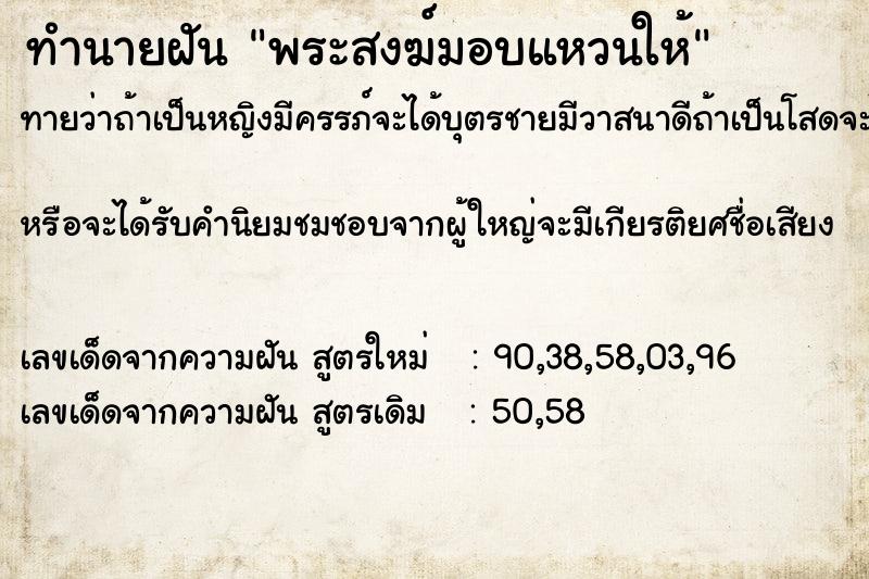 ทำนายฝันทำนายฝันพระสงฆ์มอบแหวนให้