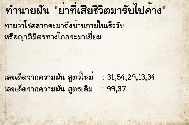 ทำนายฝันทำนายฝันย่าที่เสียชีวิตมารับไปค้าง