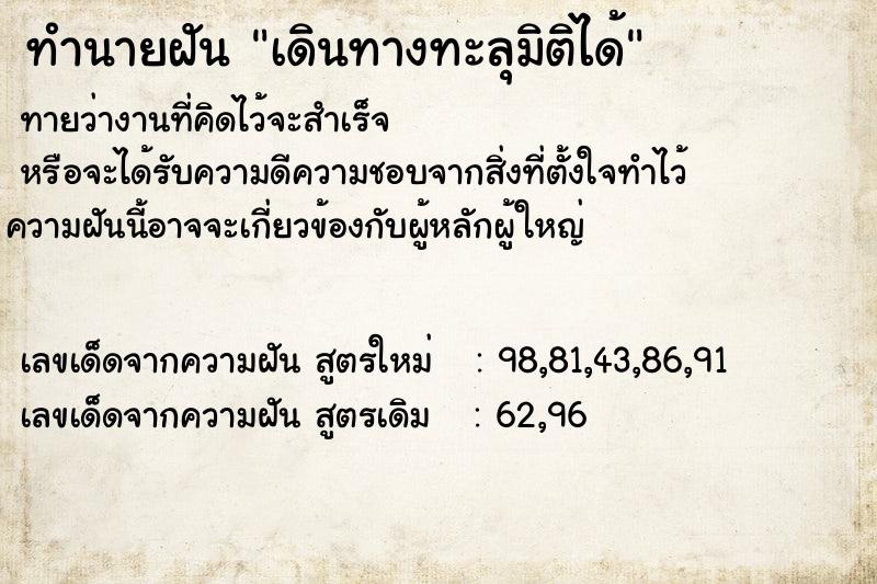 ทำนายฝันทำนายฝันเดินทางทะลุมิติได้
