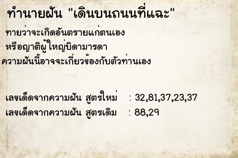 ทำนายฝัน เดินบนถนนที่แฉะ ทำนายฝัน เดินบนถนนที่แฉะ