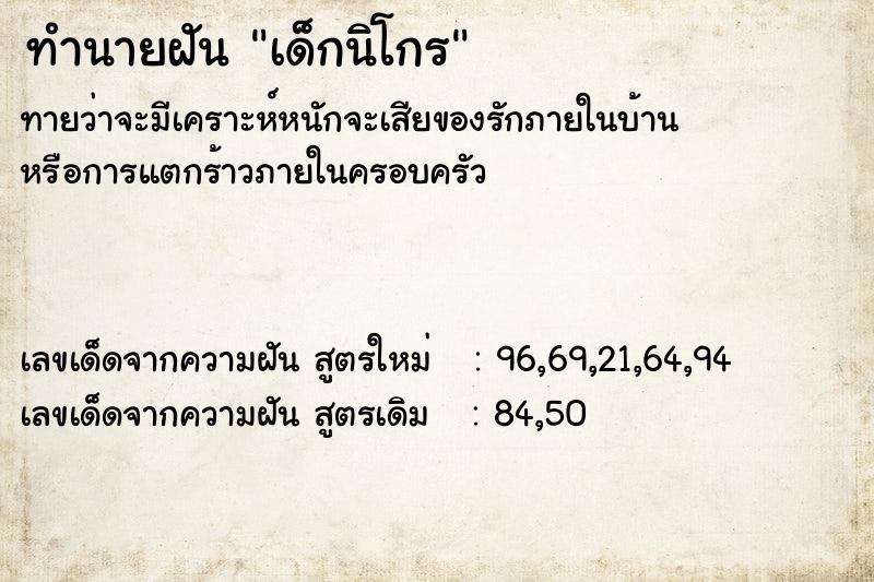 ทำนายฝันเด็กนิโกร ทำนายฝันทำนายฝันเด็กนิโกร