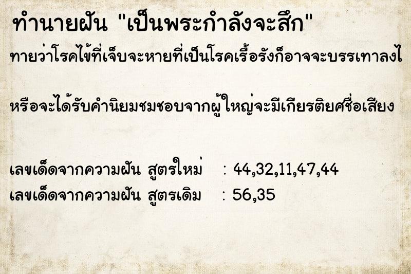 ทำนายฝันเป็นพระกำลังจะสึก ทำนายฝันทำนายฝันเป็นพระกำลังจะสึก