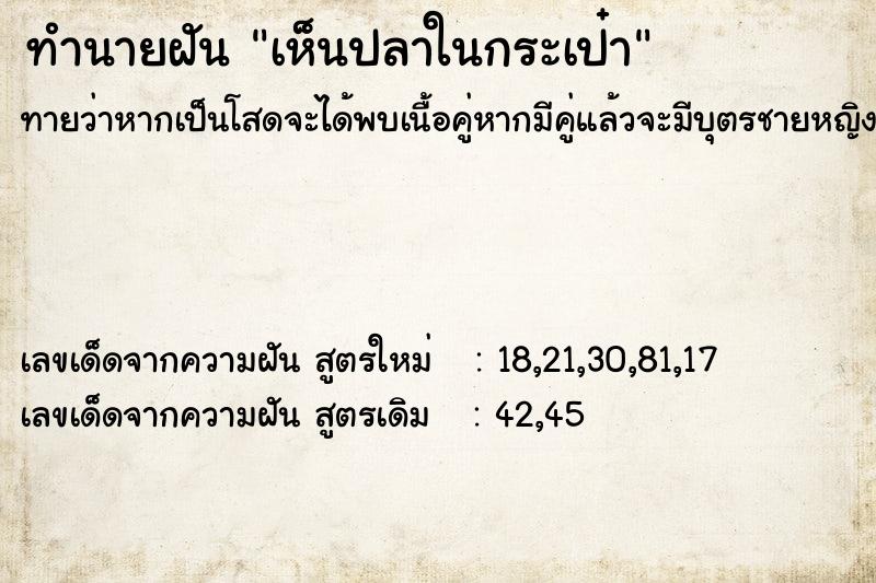 ทำนายฝันทำนายฝันเห็นปลาในกระเป๋า
