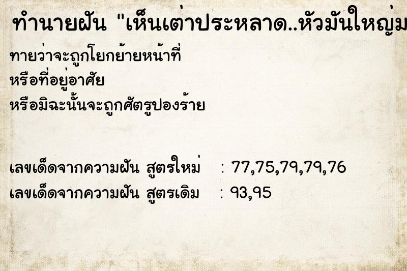 ทำนายฝัน เห็นเต่าประหลาด..หัวมันใหญ่มาก..และแปลก ทำนายฝัน เห็นเต่าประหลาด..หัวมันใหญ่มาก..และแปลก