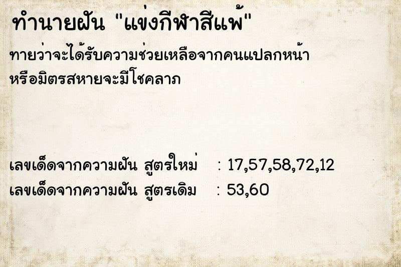 ทำนายฝัน แข่งกีฬาสีแพ้ ทำนายฝัน แข่งกีฬาสีแพ้