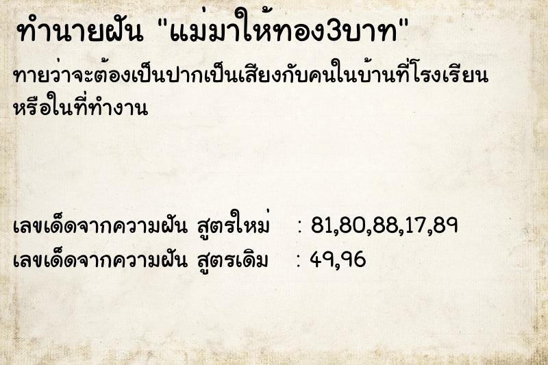 ทำนายฝันทำนายฝันแม่มาให้ทอง3บาท