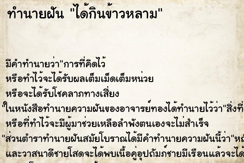 ทำนายฝัน ได้กินข้าวหลาม ทำนายฝัน ได้กินข้าวหลาม
