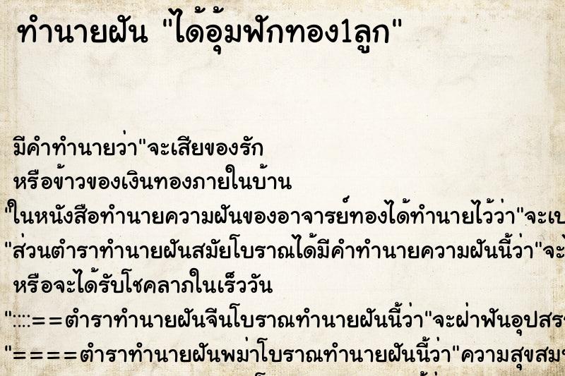ทำนายฝัน ได้อุ้มฟักทอง1ลูก ทำนายฝัน ได้อุ้มฟักทอง1ลูก