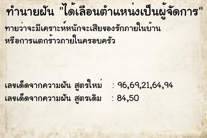 ทำนายฝัน ได้เลือนตําแหน่งเป็นผู้จัดการ ทำนายฝัน ได้เลือนตําแหน่งเป็นผู้จัดการ