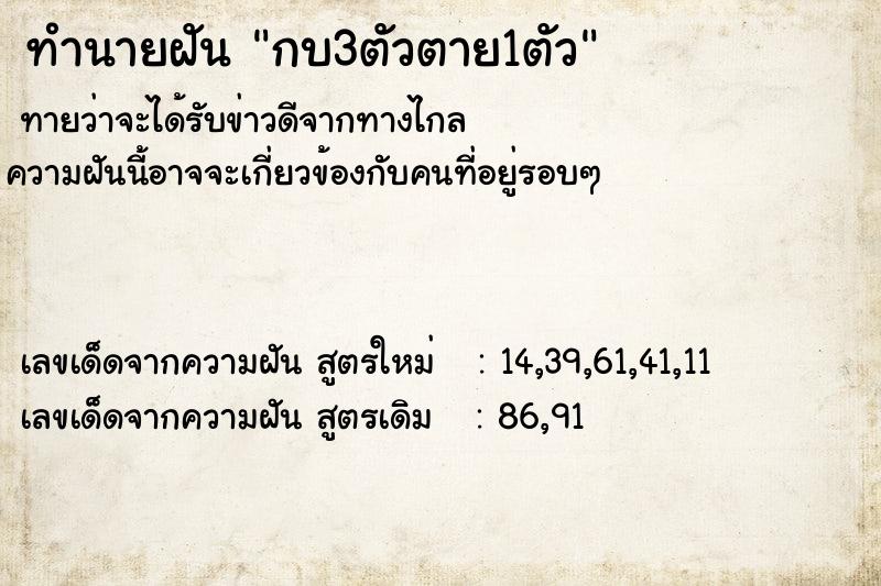 ทำนายฝัน กบ3ตัวตาย1ตัว ทำนายฝัน กบ3ตัวตาย1ตัว