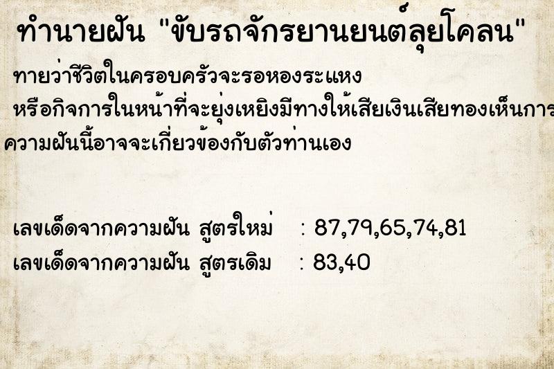 ทำนายฝันขับรถจักรยานยนต์ลุยโคลน ทำนายฝันทำนายฝันขับรถจักรยานยนต์ลุยโคลน