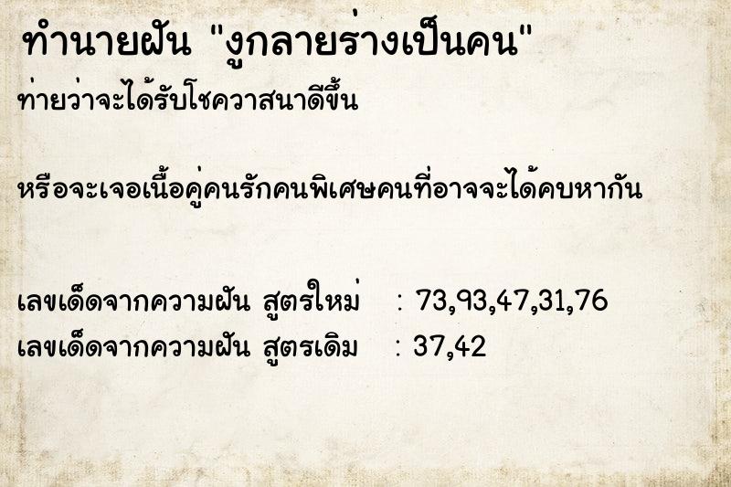 ทำนายฝันทำนายฝันงูกลายร่างเป็นคน
