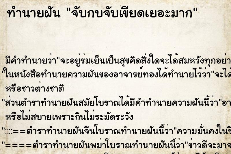 ทำนายฝัน จับกบจับเขียดเยอะมาก ทำนายฝัน จับกบจับเขียดเยอะมาก