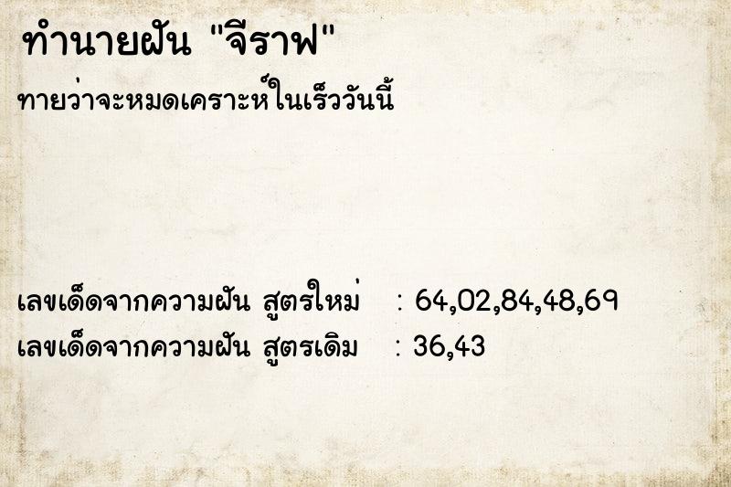 ทำนายฝันจีราฟ ทำนายฝันทำนายฝันจีราฟ
