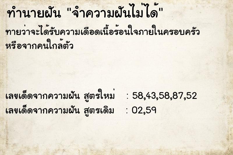 ทำนายฝันจําความฝันไม่ได้ ทำนายฝันทำนายฝันจําความฝันไม่ได้