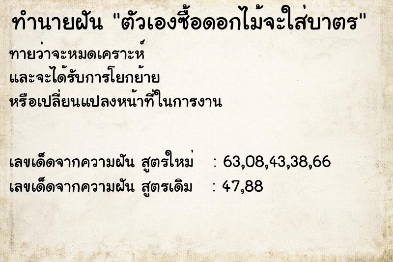 ทำนายฝันทำนายฝันตัวเองซื้อดอกไม้จะใส่บาตร
