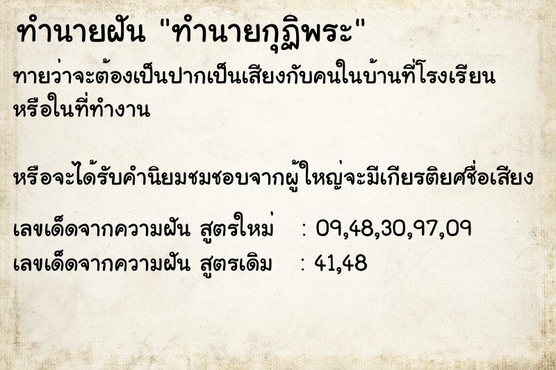 ทำนายฝันทำนายฝันทำนายกุฏิพระ