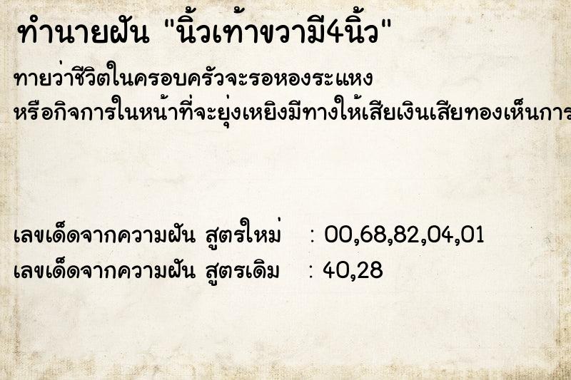 ทำนายฝันทำนายฝันนิ้วเท้าขวามี4นิ้ว