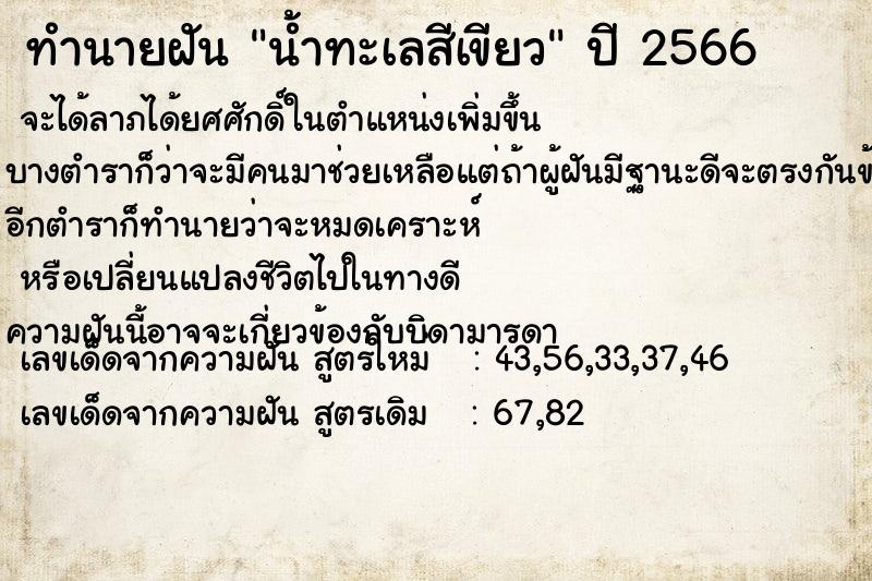 ทำนายฝัน น้ำทะเลสีเขียว