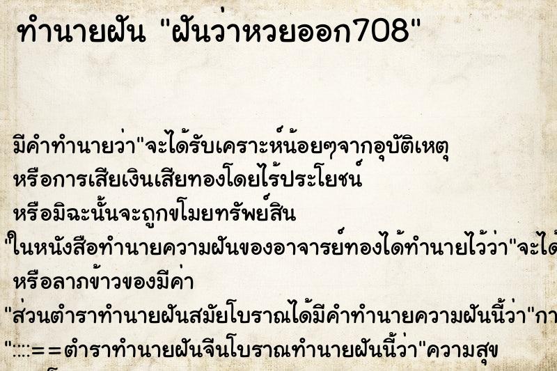ทำนายฝัน ฝันว่าหวยออก708 ทำนายฝัน ฝันว่าหวยออก708