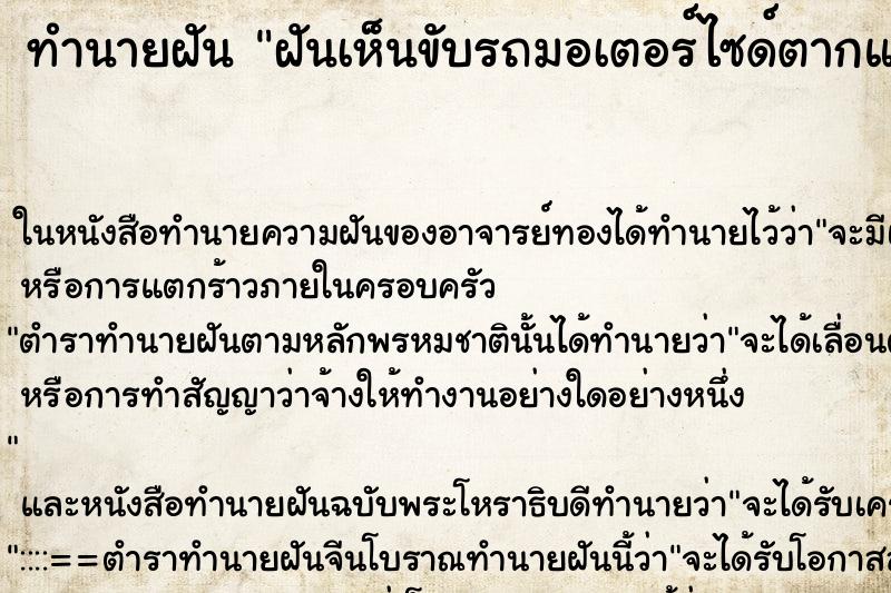 ทำนายฝันฝันเห็นขับรถมอเตอร์ไซด์ตากแดด ทำนายฝันทำนายฝันฝันเห็นขับรถมอเตอร์ไซด์ตากแดด