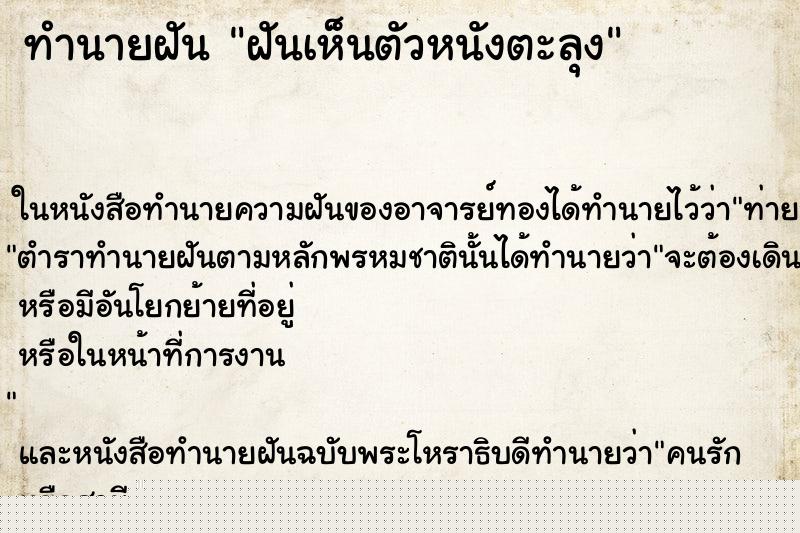 ทำนายฝัน ฝันเห็นตัวหนังตะลุง ทำนายฝัน ฝันเห็นตัวหนังตะลุง