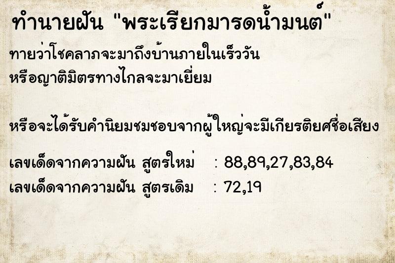 ทำนายฝันทำนายฝันพระเรียกมารดน้ำมนต์