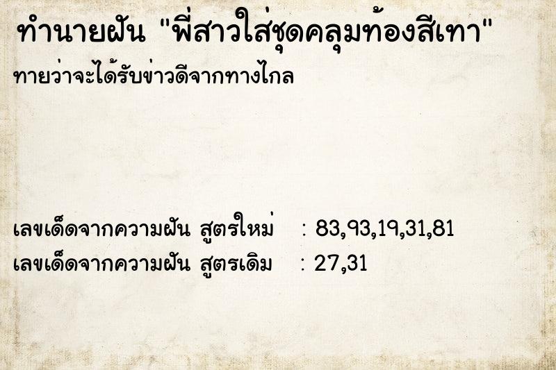 ทำนายฝันทำนายฝันพี่สาวใส่ชุดคลุมท้องสีเทา