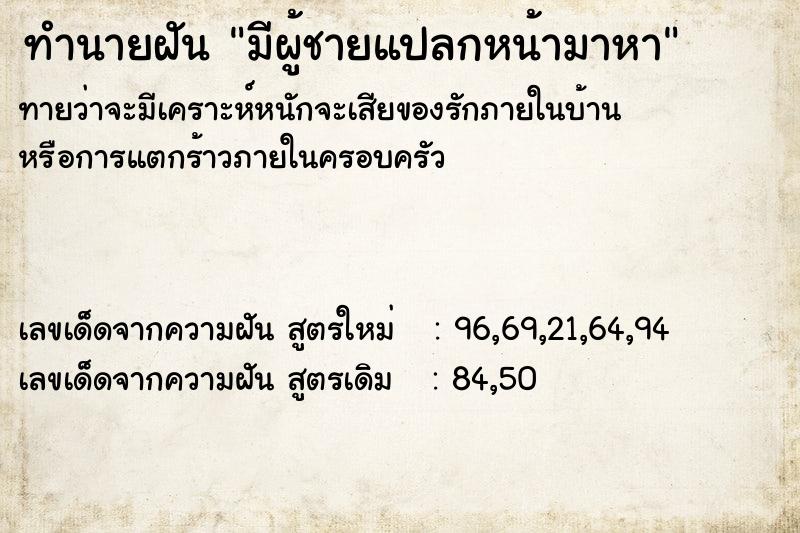 ทำนายฝันมีผู้ชายแปลกหน้ามาหา ทำนายฝันทำนายฝันมีผู้ชายแปลกหน้ามาหา