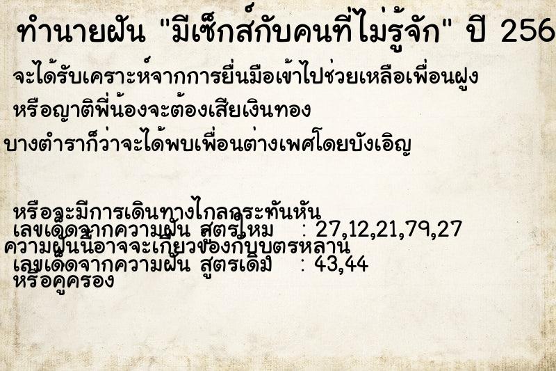 ทำนายฝันมีเซ็กส์กับคนที่ไม่รู้จัก ทำนายฝันทำนายฝันมีเซ็กส์กับคนที่ไม่รู้จัก