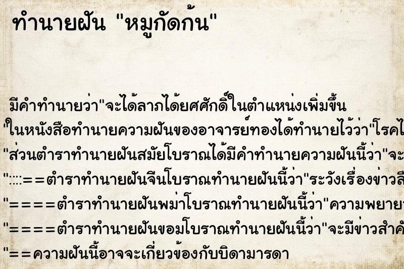ทำนายฝัน หมูกัดก้น ทำนายฝัน หมูกัดก้น