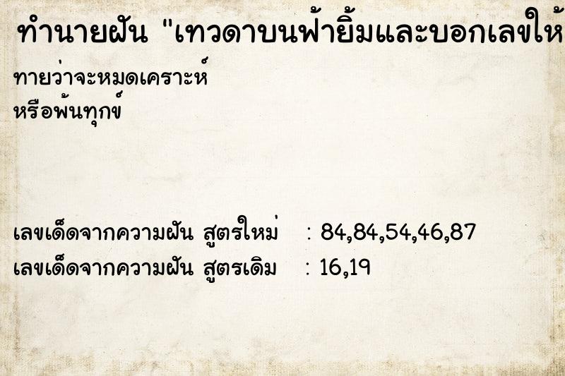 ทำนายฝันทำนายฝันเทวดาบนฟ้ายิ้มและบอกเลขให้