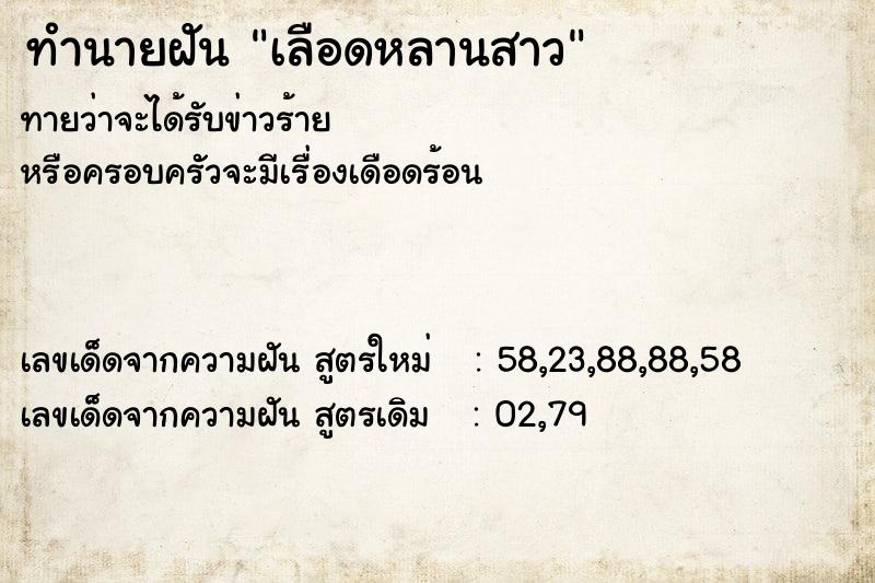 ทำนายฝันทำนายฝันเลือดหลานสาว