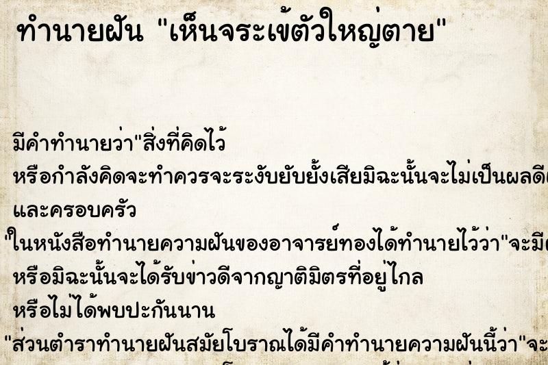 ทำนายฝัน เห็นจระเข้ตัวใหญ่ตาย ทำนายฝัน เห็นจระเข้ตัวใหญ่ตาย