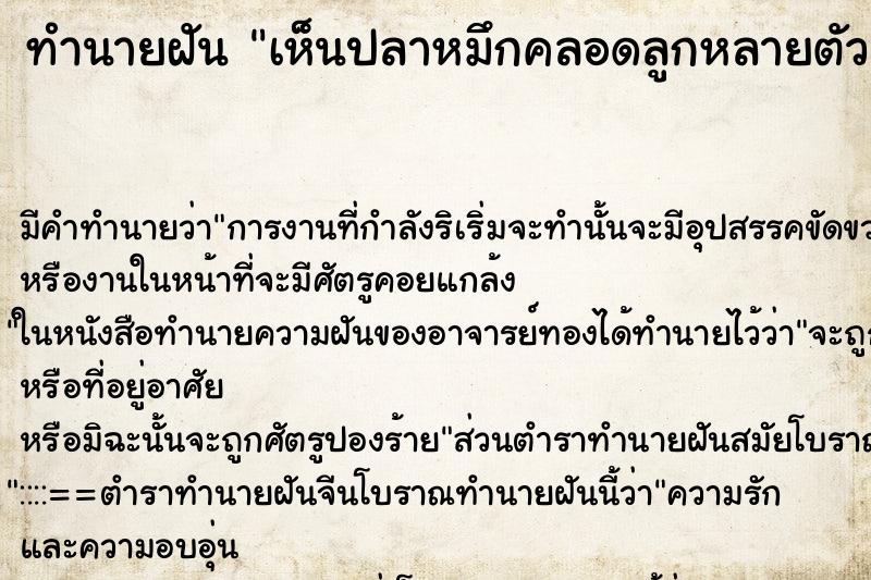 ทำนายฝันทำนายฝันเห็นปลาหมึกคลอดลูกหลายตัวและได้จับ
