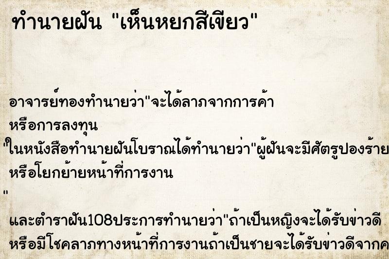 ทำนายฝันเห็นหยกสีเขียว ทำนายฝันทำนายฝันเห็นหยกสีเขียว